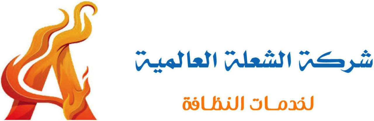 شعار شركة الشعلة العالمية